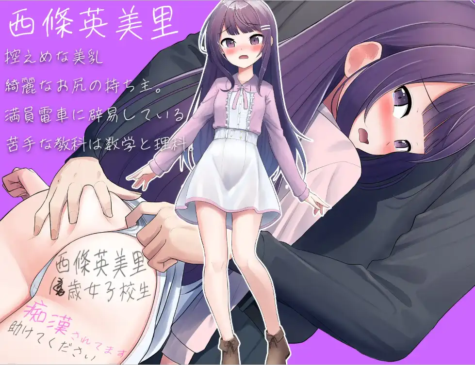 【日系RPG/AI汉化】她与痴汉与满员电车1.0【PC+安卓/1.02G】 安卓端-第1张