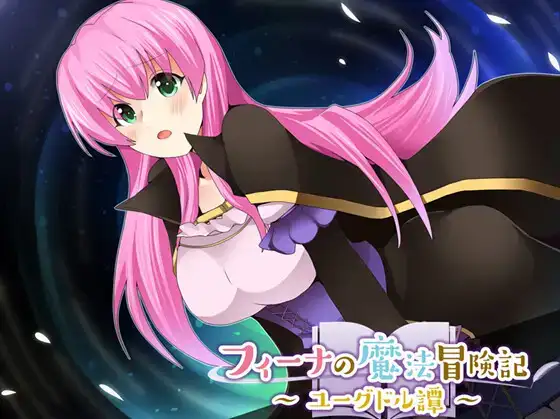 【日系RPG/AI汉化】菲娜的魔法冒险 尤格德尔谭1.06【PC+安卓/537M】 安卓端-第1张