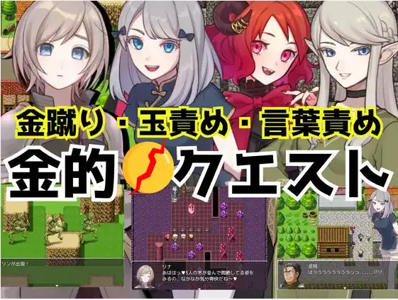 【日系RPG/AI汉化】金的任务 踢蛋・折磨睪丸RPG1.0【PC+安卓/285M】 安卓端-第1张