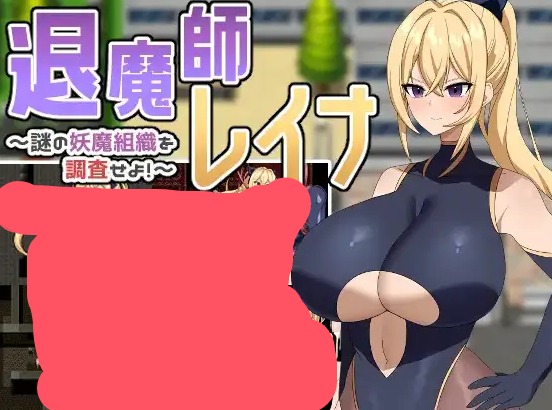 【日系RPG/AI汉化】退魔师蕾娜～调查神秘的妖魔组织1.0【PC+安卓/260M】 安卓端-第1张