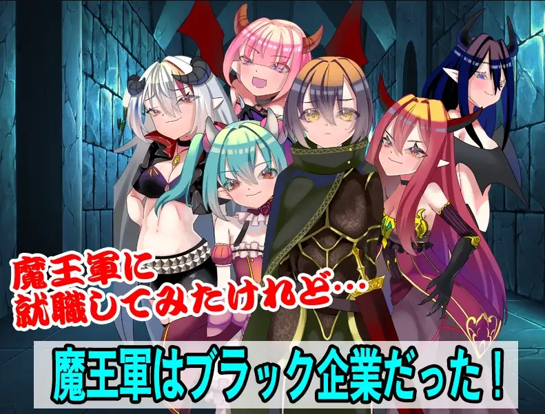 【日系RPG/AI汉化】魔王军的黑骑士考试1.0【PC+安卓/855M】 安卓端-第1张