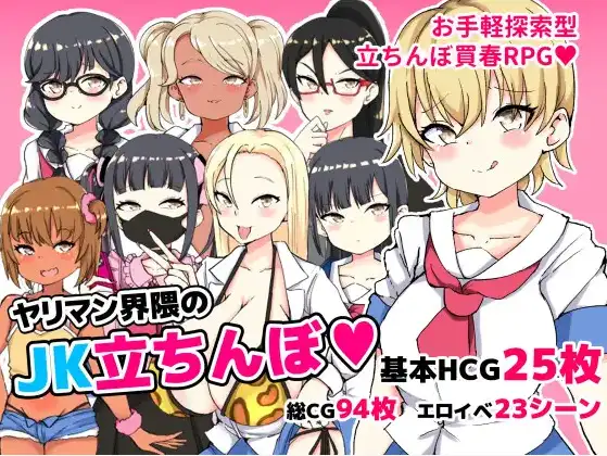 【日系RPG/AI汉化】援交圈的女高中生站街1.0【PC+安卓/669M】 安卓端-第1张