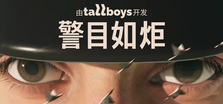《警目如炬抢先版(Militsioner)》V0.47.3.4a官方中文版[俄网Пиратка 2025.08.21更新3.08G] 休闲解谜-第1张