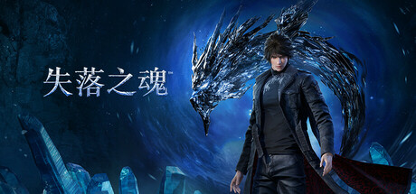 《失落之魂（Lost Soul Aside）》Build19738594 + 4 DLC官方中文RUNE镜像版+硬盘版[含中文语音2025.08.29大小62.5G] 冒险游戏-第1张