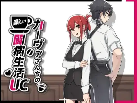 【日系RPG/AI汉化】咖啡馆情侣的抗争欢乐生活1.0【PC/745M】 电脑端-第1张