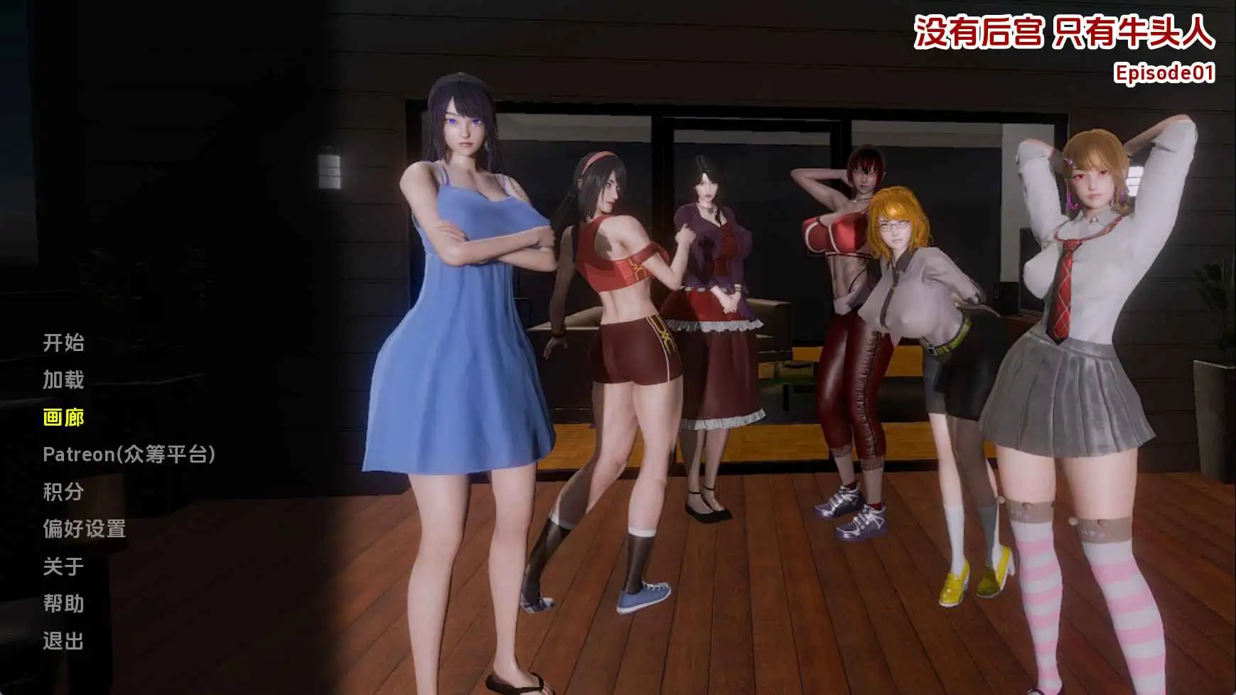 【欧美SLG/汉化/动态】没有后宫只是NTREp.1 AI版【PC+安卓/1.61G/更新】 安卓端-第1张