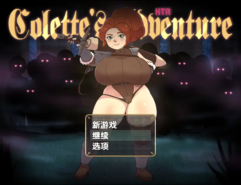 【日系RPG/AI汉化】科莱特的NTR冒险0.1.5a【PC/439M】 电脑端-第1张