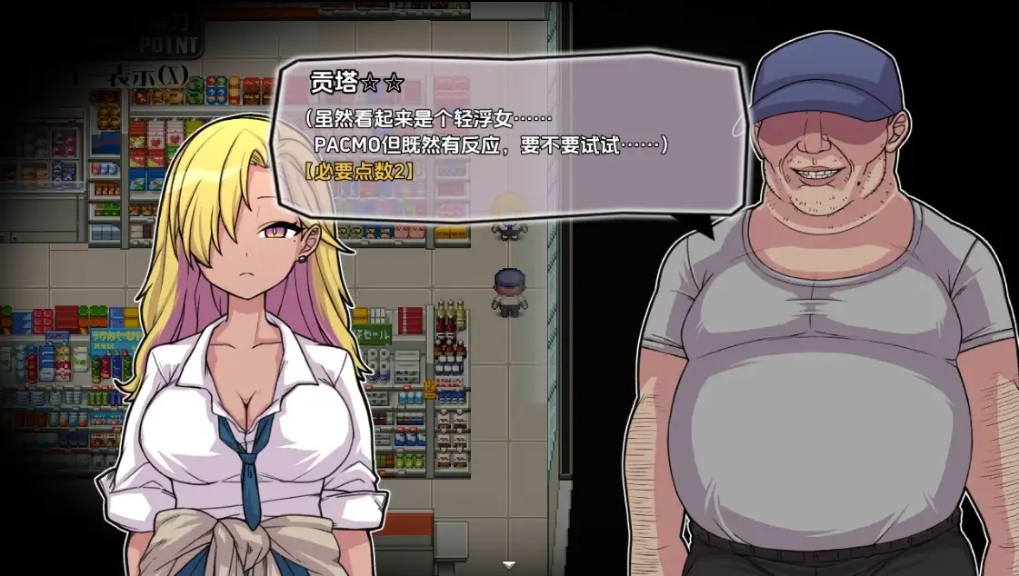 【日系RPG/AI汉化】PACMO 无论哪里无论什么都行!? 和所有女人任性做爱1.0【PC+安卓/381M】 安卓端-第2张