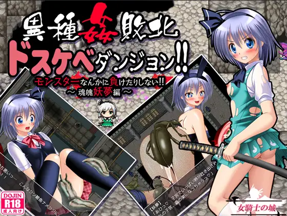 【日系RPG/AI汉化】异种侵犯 极限地牢1.0【PC+安卓/1.03G】 安卓端-第1张