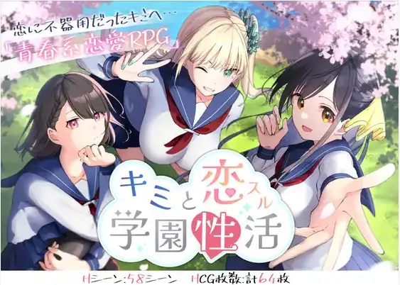 【日系RPG/AI汉化】与你恋爱的学园性活动1.0【PC+安卓/869M】 安卓端-第1张