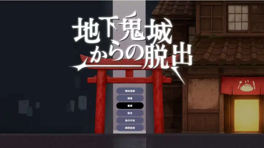 【ACT/中文/动态】逃离地下鬼城 官方中文版[新作]【电脑/810M】 电脑端-第1张