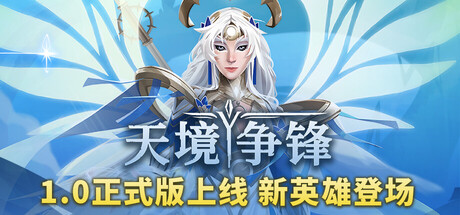 《天境争锋(Skygard Arena)》V1.0官方中文版[俄网Пиратка 2025.09.20更新7.1G] 策略战棋-第1张
