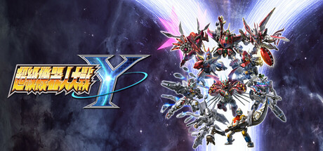 《超级机器人大战Y Switch模拟器版(Super Robot Wars Y)》V1.0.2+4Dlcs官方中文版[俄网FitGirl 2025.08.31更新5.68G] 模拟经营-第1张
