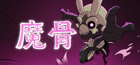 《魔骨（Morkull Ragast's Rage）》官方中文 Build 17851456 P2P硬盘版 冒险游戏-第1张