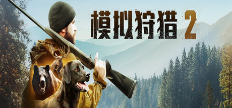 《模拟狩猎2(Hunting Simulator 2 Elite Edition)》V1.0.0.311.66949+Dlcs官方中文版[俄网fitgirl 2025.09.08更新6.1G] 冒险游戏-第1张