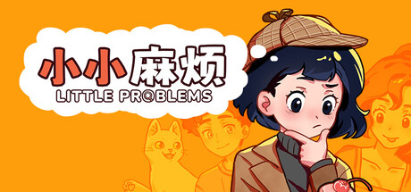 《小小麻烦: 温馨侦探游戏（Little Problems: A Cozy Detective Game）》 休闲解谜-第1张