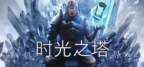 《时光之塔(Tower Of Time Final Edition)》Build20058535+2Dlcs官方中文版[俄网Portable 2025.09.25更新12.18G] 策略战棋-第1张