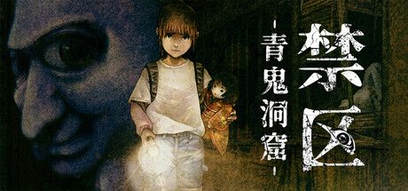 《禁区：青鬼洞窟（Forbidden Ground Lair of Aooni）》B.19677727 P2P硬盘版 冒险游戏-第1张