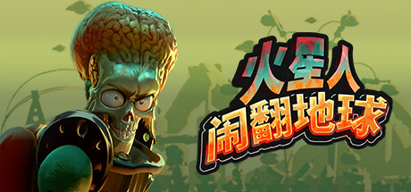 《火星人闹翻地球（Mars Attracts）》官方中文 Early Access P2P硬盘版 休闲解谜-第1张