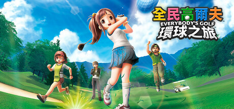 《全民高尔夫-环球之旅(Everyboys Golf Hot Shots)》V20250904官方中文版[俄网Пиратка 2025.09.05更新35.74G] 体育竞技-第1张