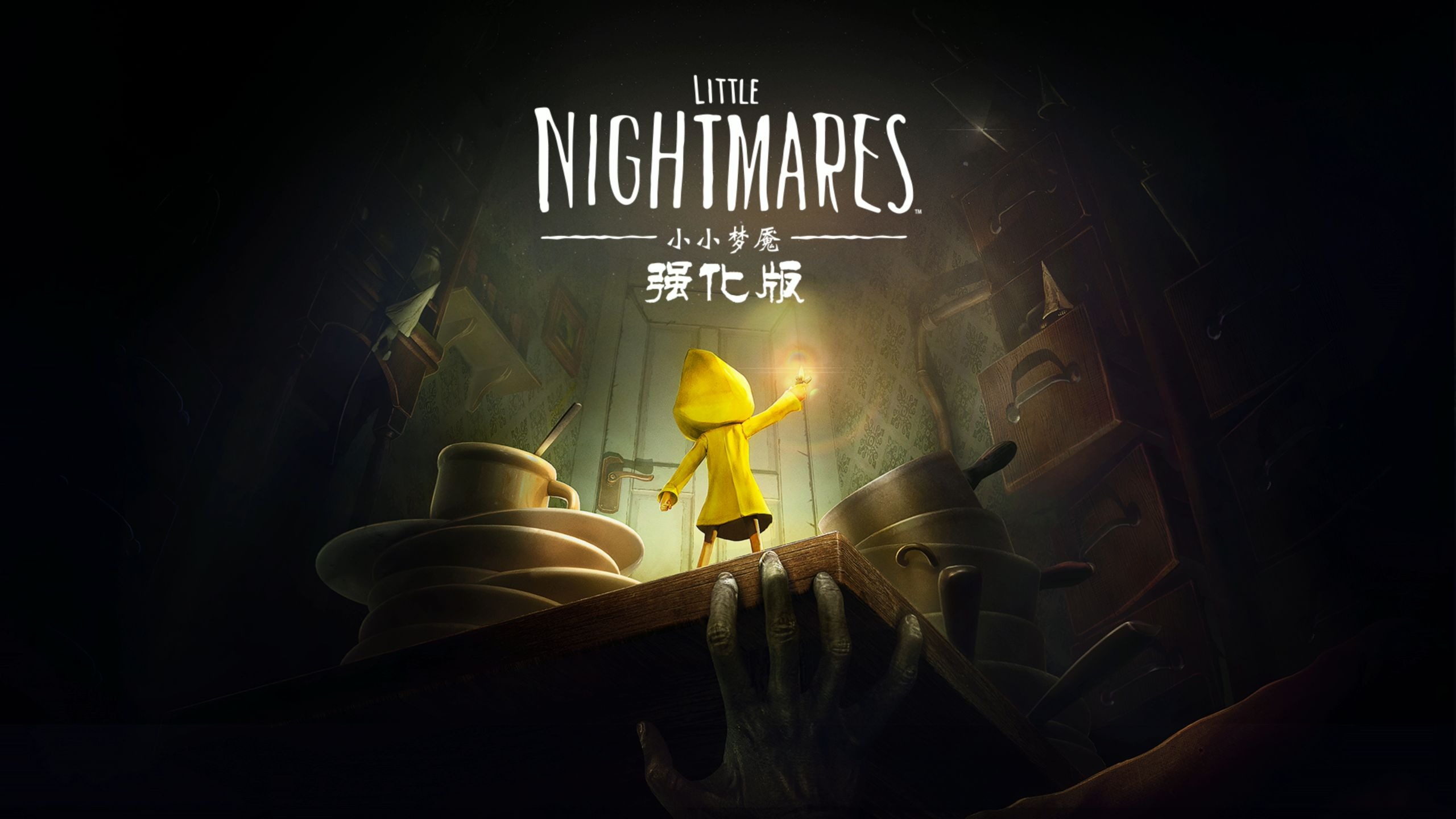 《小小梦魇1加强版(Little Nightmares Enhanced Edition)》V1.0.43.2+Dlcs官方中文版[俄网Пиратка 2025.10.09更新4.5G] 冒险游戏-第1张