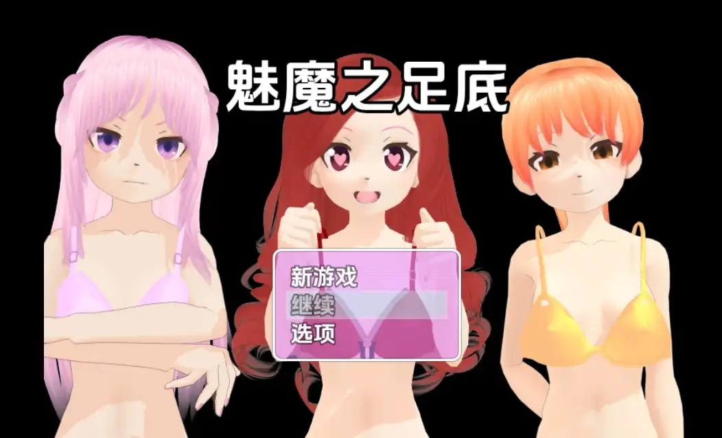 【日系RPG/AI汉化】魅魔之足底v0.22【PC+安卓/272M】 安卓端-第1张