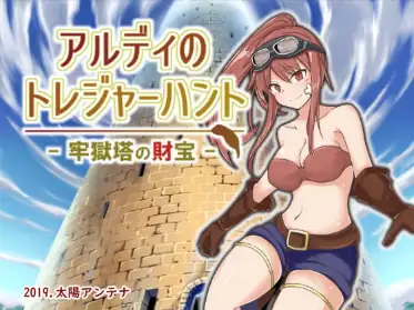 【日系RPG/AI汉化】阿尔迪的寻宝之旅：监狱塔中的宝藏1.0【PC+安卓/498M】 安卓端-第1张