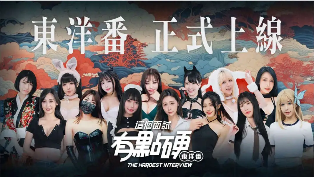 【麻豆/互动SLG/中文/动态】这个面试有点硬2 东洋番V1.11 官方中文免登录版 [新作]【电脑/20.5G】 电脑端-第1张