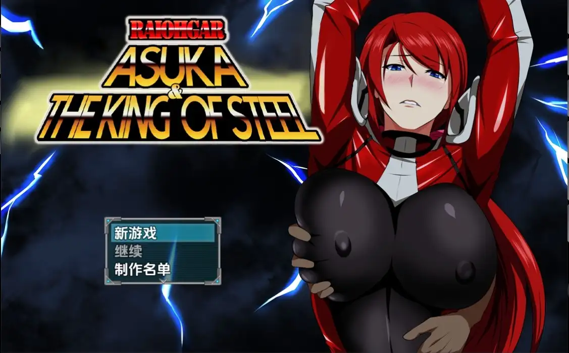 【日系RPG/AI汉化】雷王铠：飞鸟与钢铁之王v1.04【PC+安卓/680M】 安卓端-第1张