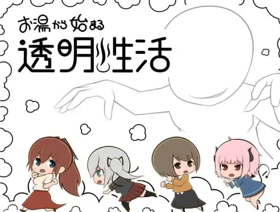 【日系RPG/AI汉化】从热水开始的透明生活1.0【PC+安卓/827M】 安卓端-第1张