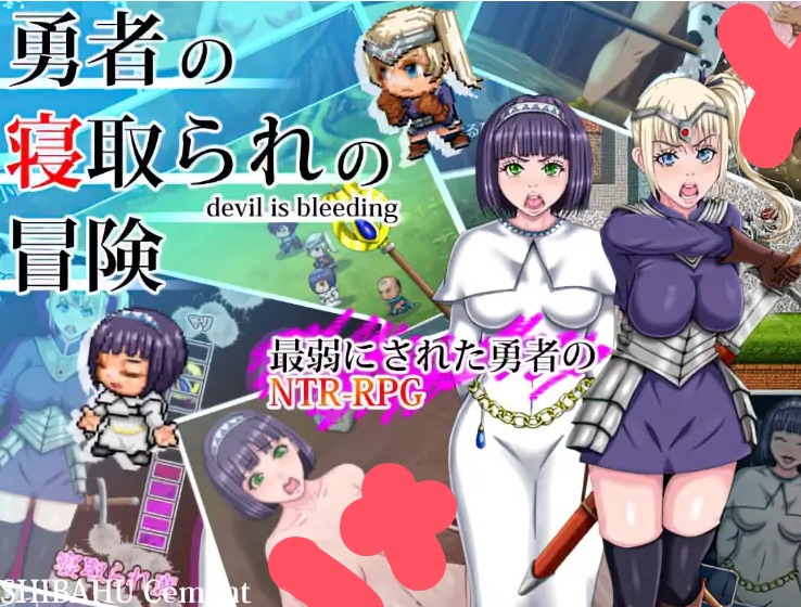 【日系RPG/AI汉化】勇者的NTR冒险1.0【PC+安卓/3.29G】 安卓端-第1张