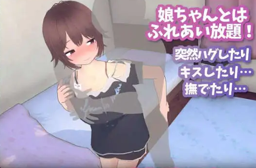 【互动SLG/中文/动态】理想的家里蹲生活～父女的亲密同居～V1.0.1 官方中文正式版[更新正式版]【电脑/900M】 电脑端-第3张