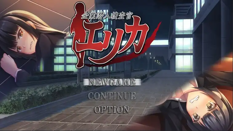 【日系RPG/AI汉化】企业卧底调查员艾丽卡1.0【PC+安卓/984M】 安卓端-第1张