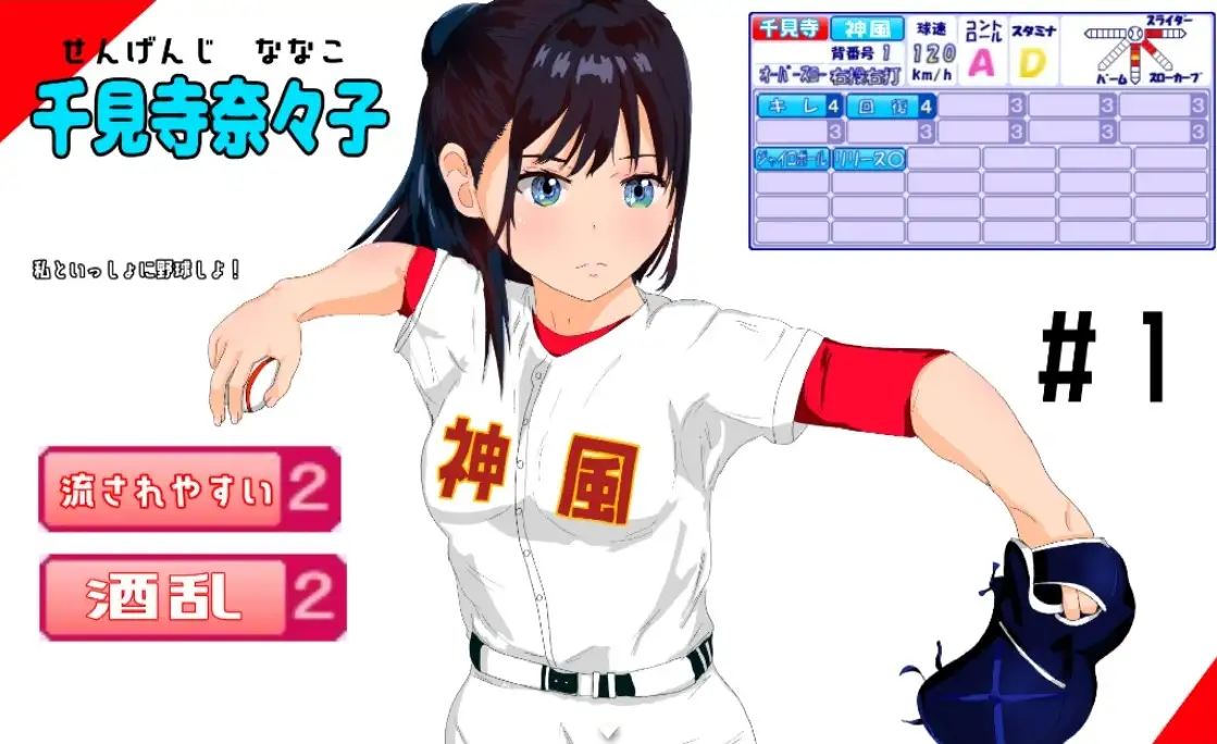 【日系RPG/AI汉化】NTR 神风棒球1.11【PC+安卓/2.75G】 安卓端-第1张