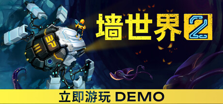 墙世界2 Wall World 2 中文试玩版 策略战棋-第1张