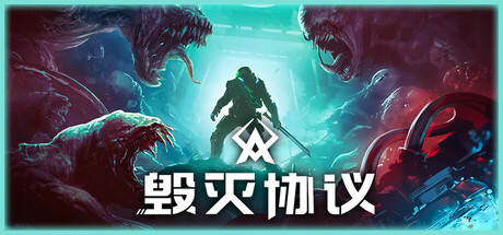 毁灭协议 Moros Protocol 官方中文版 (v1.0.7.1) 射击游戏-第1张