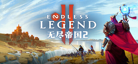 无尽帝国2 ENDLESS Legend 2 免安装绿色中文版(Build.20083112) 模拟经营-第1张
