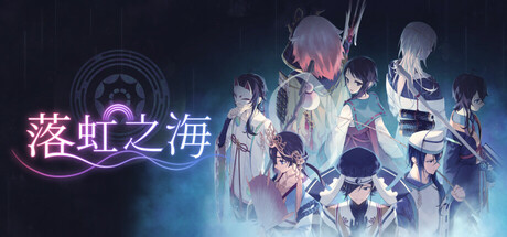 《落虹之海（Rainbow Sea）》官方中文 v1.0.4 P2P硬盘版[CN/TW/EN/JP] 休闲解谜-第1张