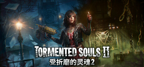 受折磨的灵魂2 (Tormented Souls 2) 官方中文版 休闲解谜-第1张