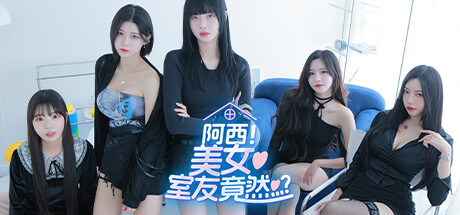 阿西, 美女室友竟然...？2 Five Hearts Under One Roof season 2 中文试玩版 (demo|正版分流) 模拟经营-第1张