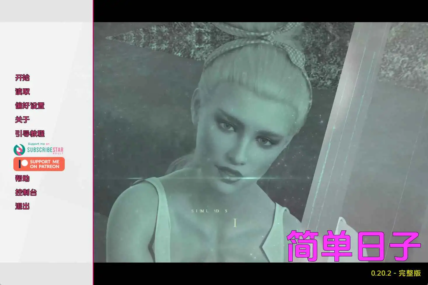 【精品SLG/汉化/动态】简单的日子v0.20.2赞助 AI版【PC+安卓/8.14G/更新】 安卓端-第1张