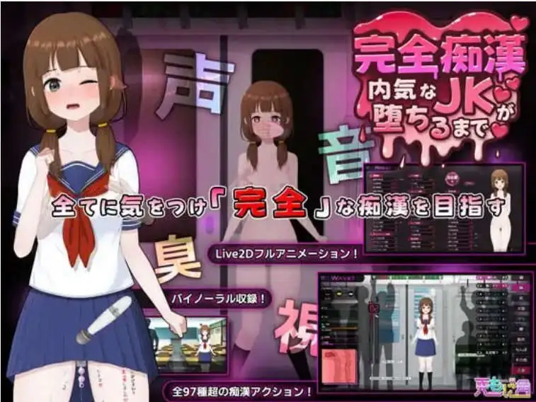 【触摸互动SLG/中文/动态】完全痴汉 内向女高中生堕落全过程 官方中文版[新作]【电脑/3.7G】 电脑端-第1张