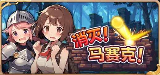 【SLG/中文/动态】消灭！马赛克！V1.1 官方中文步兵版[新作]【电脑/390M】 电脑端-第1张