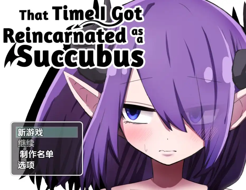 【日系RPG/AI汉化】转生成魅魔的那件事 [v1.02]【PC+安卓/1.37G】 安卓端-第1张