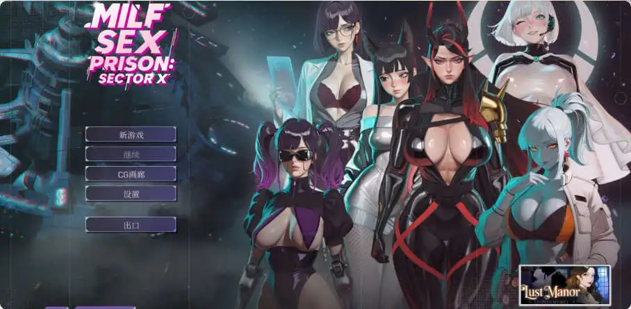 【SLG/中文/动态】熟女性爱监狱：X区 官方中文步兵版[新作]【电脑/2.4G】 电脑端-第1张