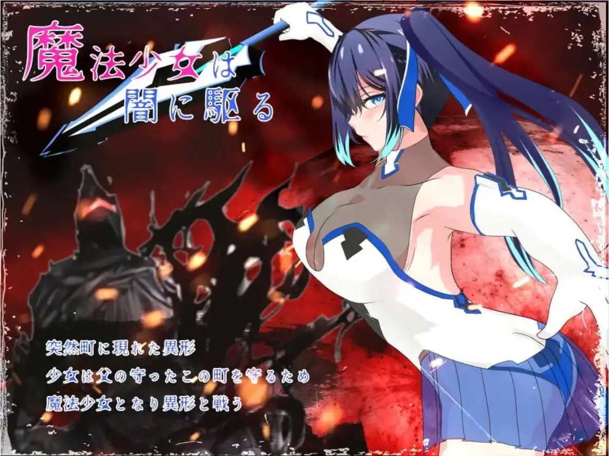 【RPG/中文/动态】魔法少女莉莉 官方中文步兵版+存档[[新作]【电脑/1.9G】 电脑端-第1张