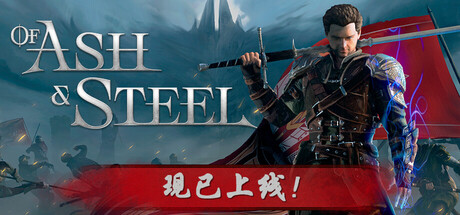 《灰雨钢锋(Of Ash And Steel)》V1.03(Build20923023)官方中文版[俄网Portable 2025.11.25更新25.74G] 动作游戏-第1张
