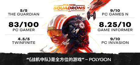 《星球大战：战机中队（STAR WARS: Squadrons）》voices38镜像版 冒险游戏-第1张