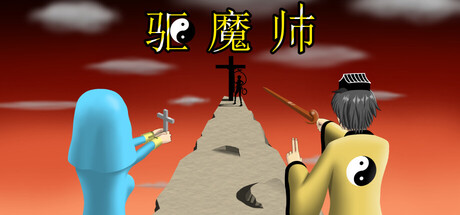 《驱魔师（The Exorcists）》官方中文 Build 20933842 P2P硬盘版[CN/TW/EN] 冒险游戏-第1张