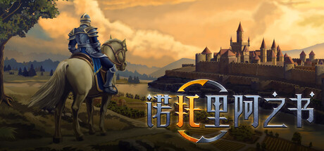 《诺托里阿之书抢先版(Ars Notoria)》V0.4.0.0官方中文版[俄网Portable 2025.11.29更新8G] 冒险游戏-第1张